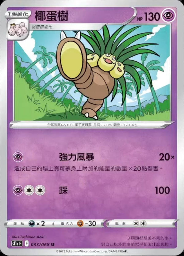 [Pokémon] S11A 椰蛋樹-Trading Card Game-TCG-Oztet Amigo
