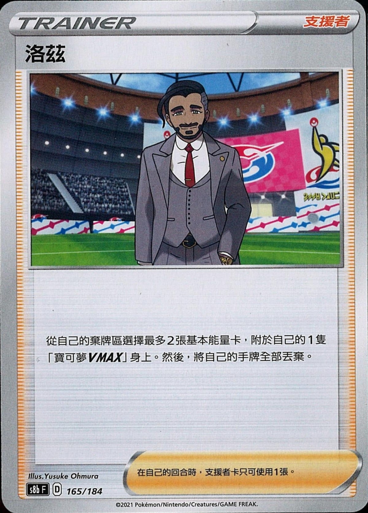 [Pokémon] s8bF 洛茲-Trading Card Game-TCG-Oztet Amigo