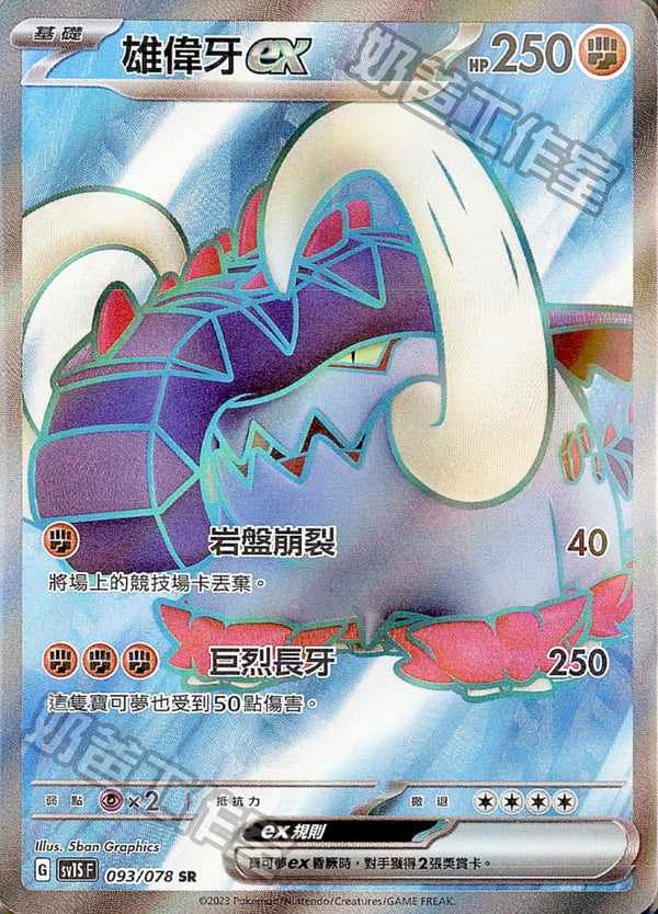 [Pokémon] sv1SF 雄偉牙ex SR-Trading Card Game-TCG-Oztet Amigo
