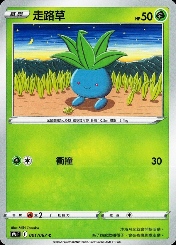 [Pokémon] s9aF 走路草-Trading Card Game-TCG-Oztet Amigo