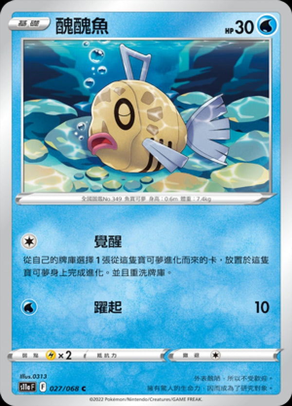 [Pokémon] S11A 醜醜魚-Trading Card Game-TCG-Oztet Amigo