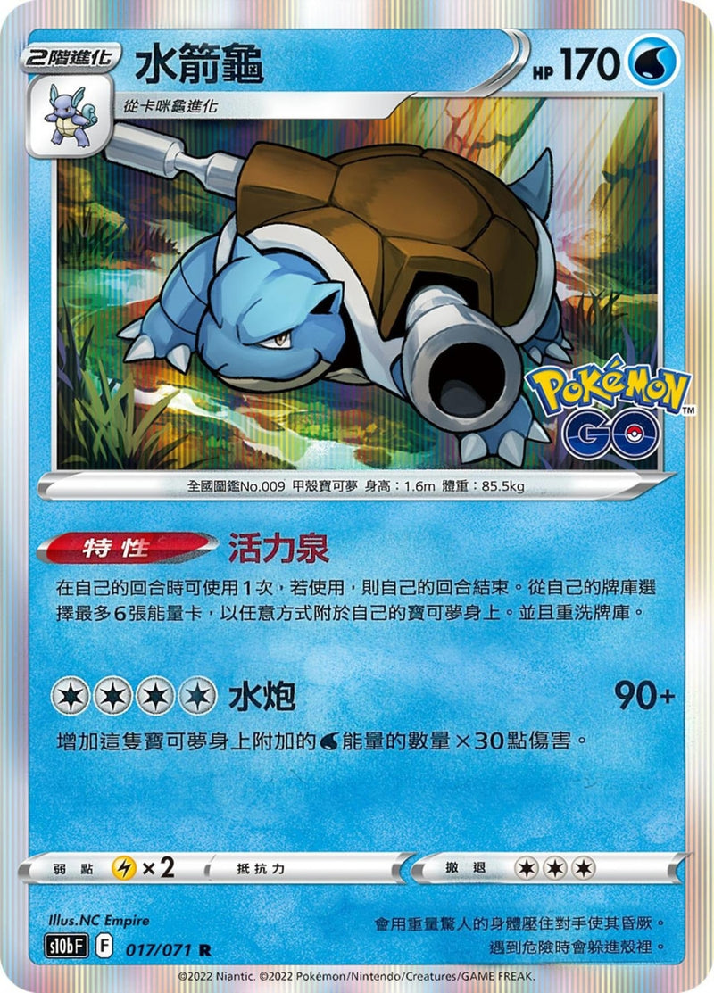 [Pokémon] s10bF 水箭龜-Trading Card Game-TCG-Oztet Amigo