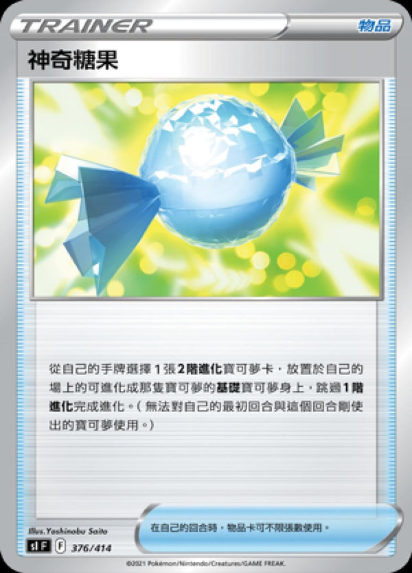 [Pokémon] slF 神奇糖果-Trading Card Game-TCG-Oztet Amigo