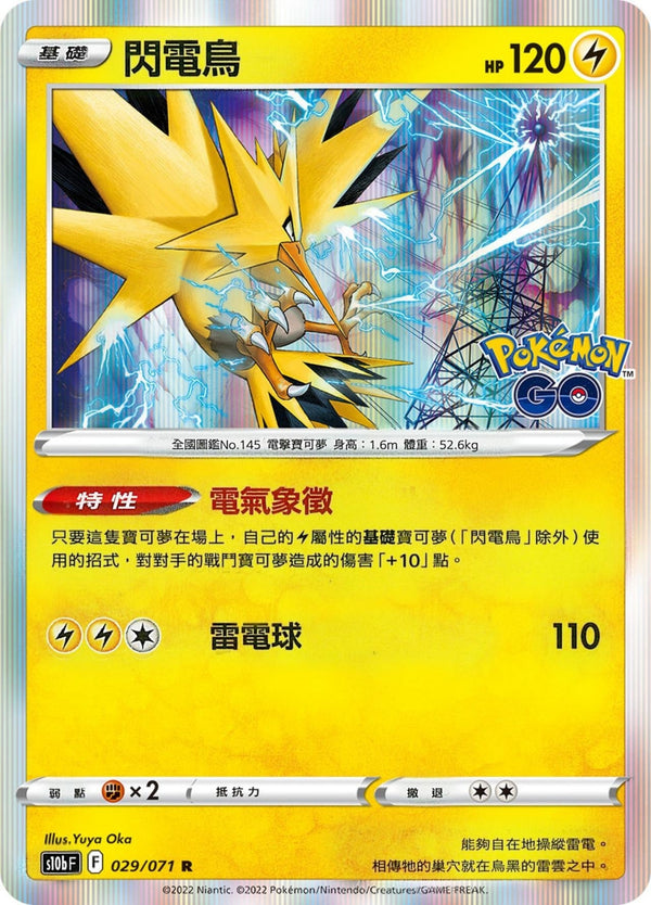 [Pokémon] s10bF 閃電鳥-Trading Card Game-TCG-Oztet Amigo