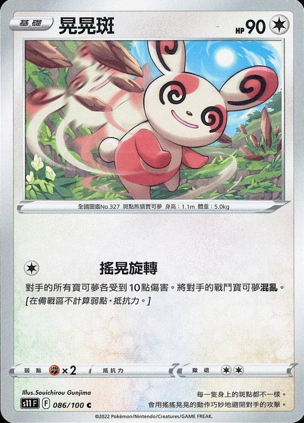 [Pokémon] S11F 晃晃斑-Trading Card Game-TCG-Oztet Amigo