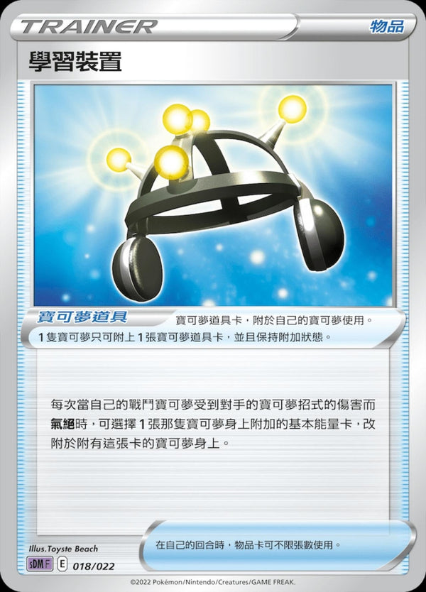 [Pokémon] AC1bF 學習裝置-Trading Card Game-TCG-Oztet Amigo
