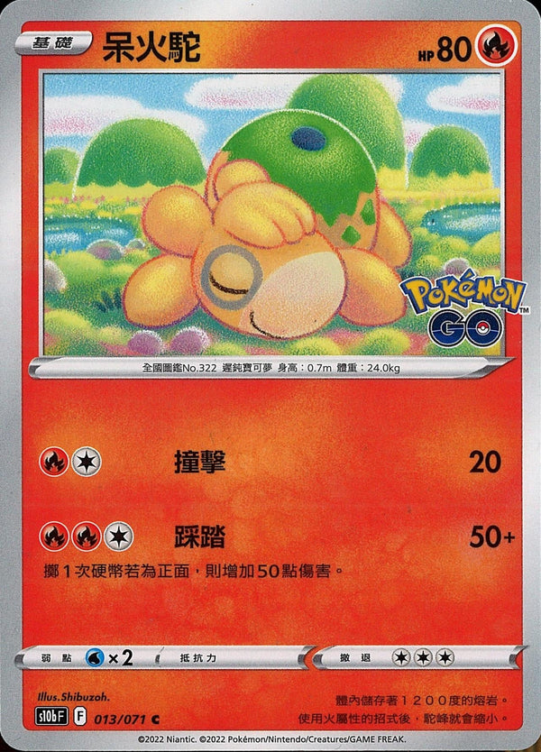 [Pokémon] s10bF 呆火駝-Trading Card Game-TCG-Oztet Amigo