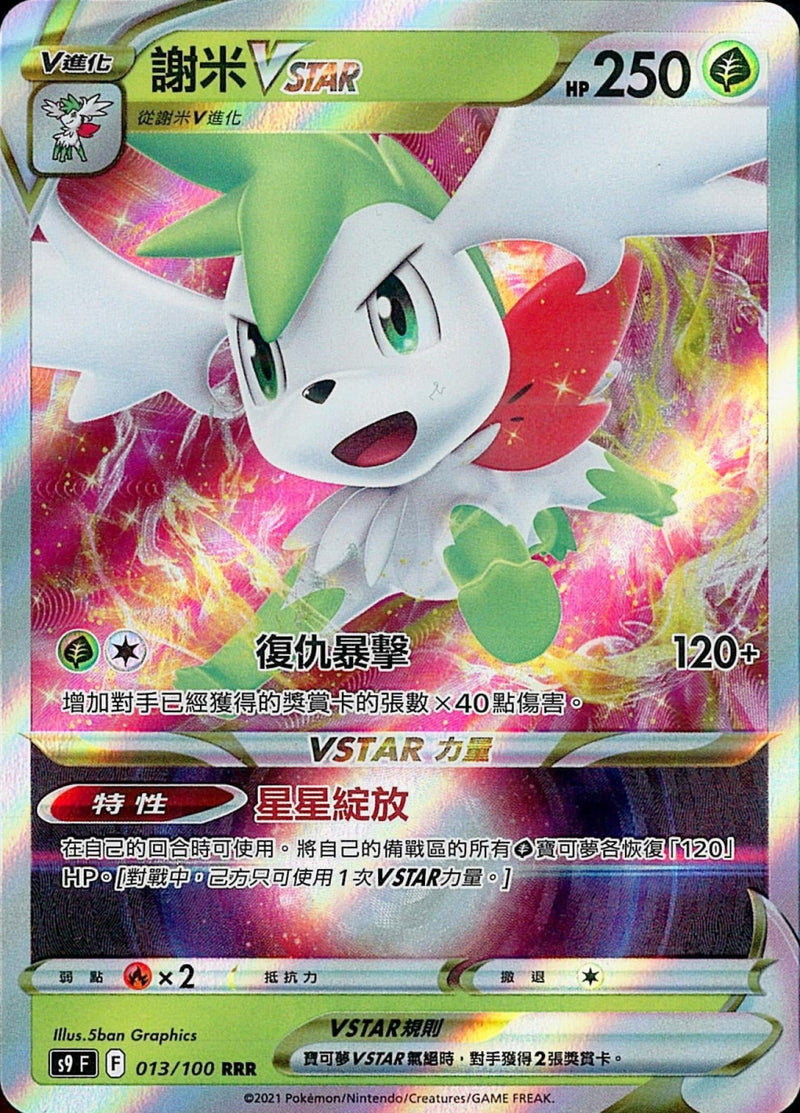 [Pokémon] s9F 謝米V & VSTAR-Trading Card Game-TCG-Oztet Amigo
