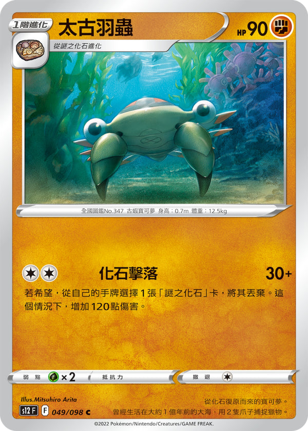 [Pokémon] S12 太古羽蟲-Trading Card Game-TCG-Oztet Amigo