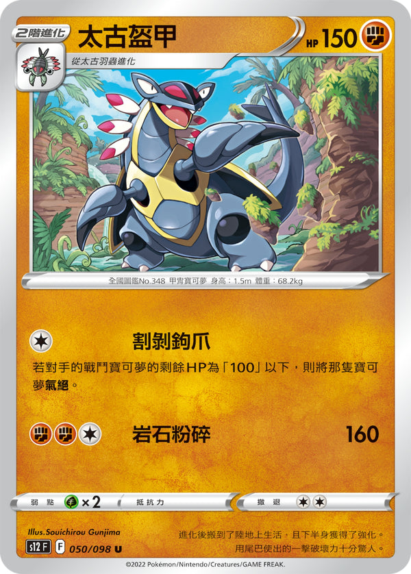[Pokémon] S12 太古盔甲-Trading Card Game-TCG-Oztet Amigo