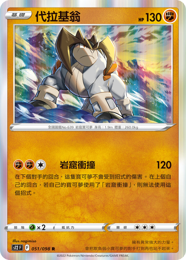 [Pokémon] S12 代拉基翁-Trading Card Game-TCG-Oztet Amigo