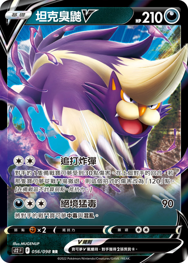 [Pokémon] s12F 坦克臭鼬V-Trading Card Game-TCG-Oztet Amigo