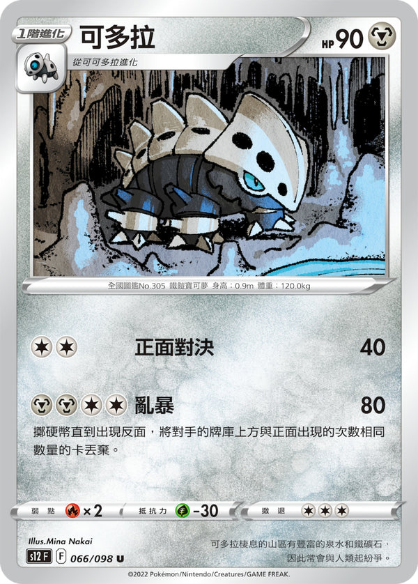 [Pokémon] S12 可多拉-Trading Card Game-TCG-Oztet Amigo