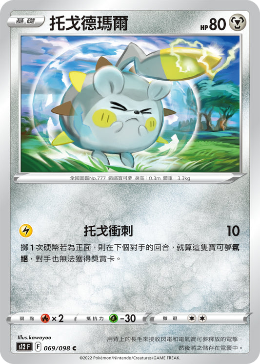 [Pokémon] S12 托戈德瑪爾-Trading Card Game-TCG-Oztet Amigo