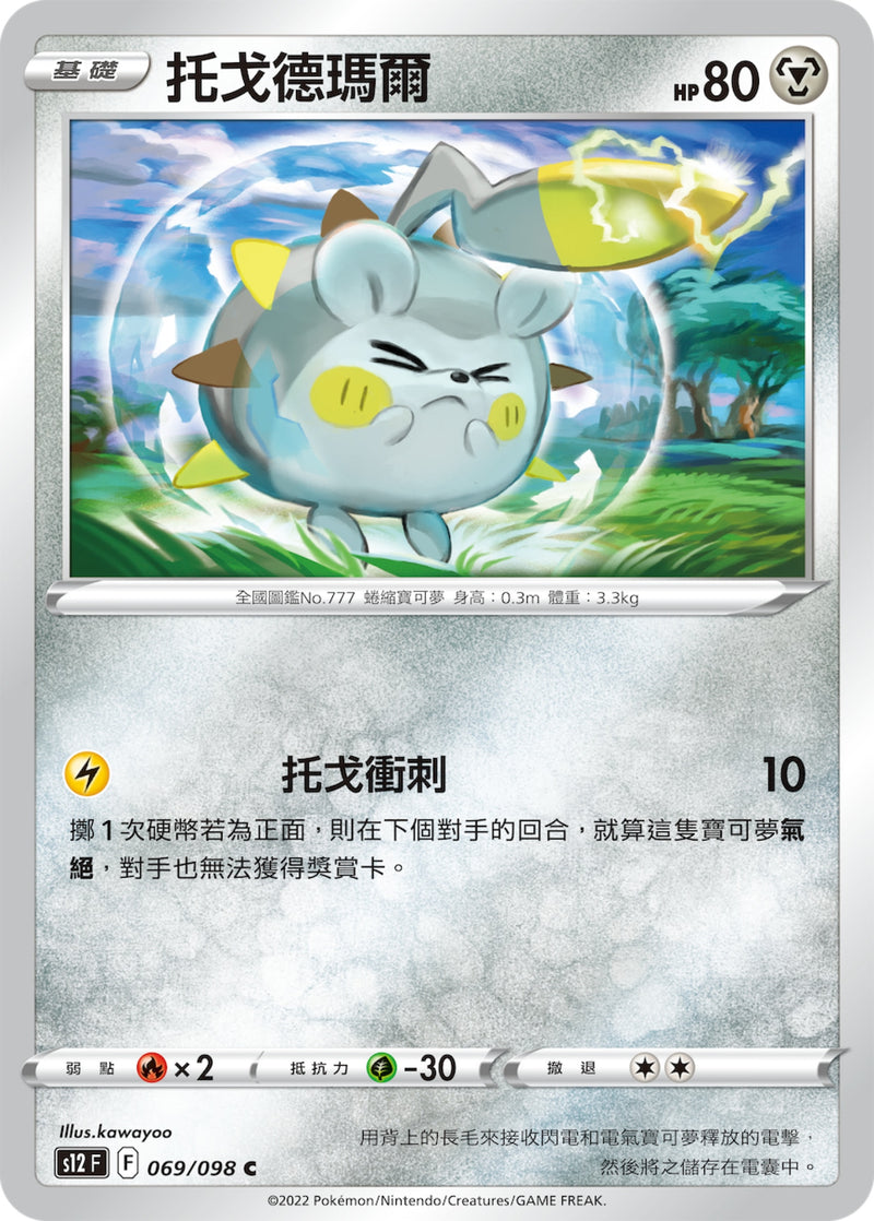 [Pokémon] S12 托戈德瑪爾-Trading Card Game-TCG-Oztet Amigo