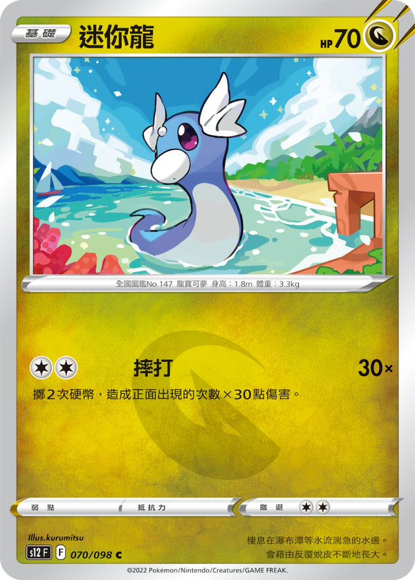[Pokémon] S12 迷你龍-Trading Card Game-TCG-Oztet Amigo