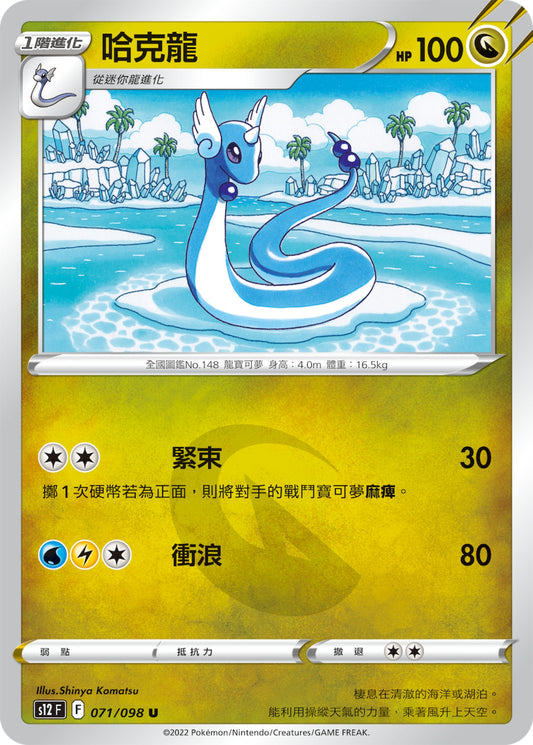[Pokémon] S12 哈克龍-Trading Card Game-TCG-Oztet Amigo