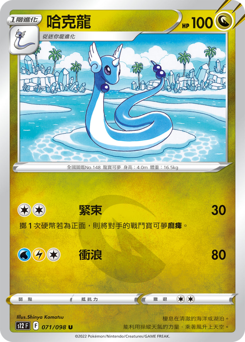 [Pokémon] S12 哈克龍-Trading Card Game-TCG-Oztet Amigo