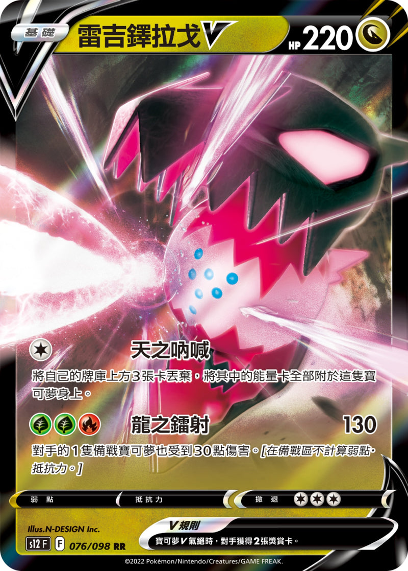 [Pokémon] s12F 雷吉鐸拉戈V & VSTAR-Trading Card Game-TCG-Oztet Amigo