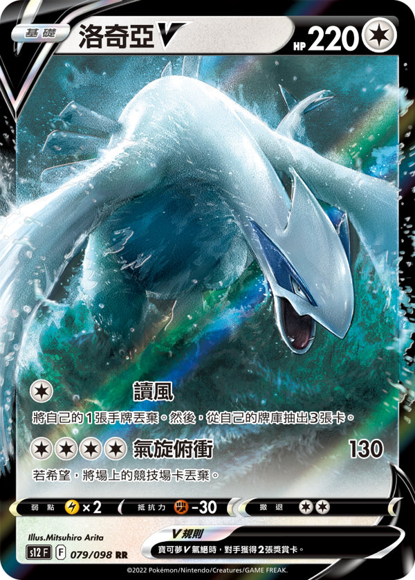 [Pokémon] s12F 洛奇亞V & VSTAR-Trading Card Game-TCG-Oztet Amigo