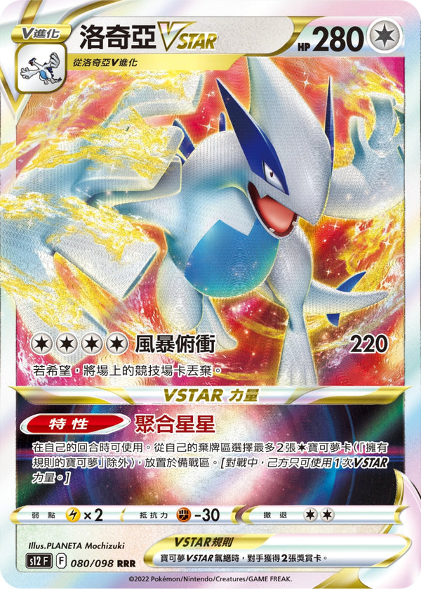 [Pokémon] s12F 洛奇亞V & VSTAR-Trading Card Game-TCG-Oztet Amigo