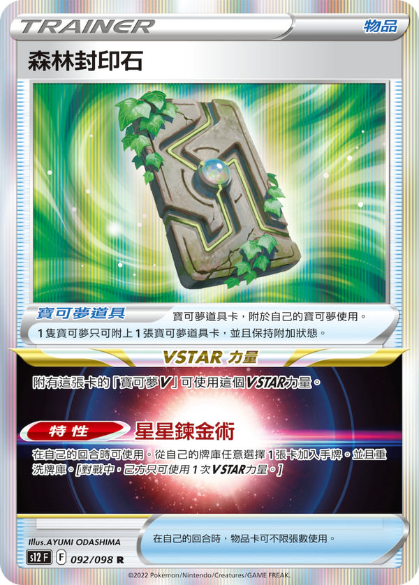 [Pokémon] S12 森林封印石-Trading Card Game-TCG-Oztet Amigo