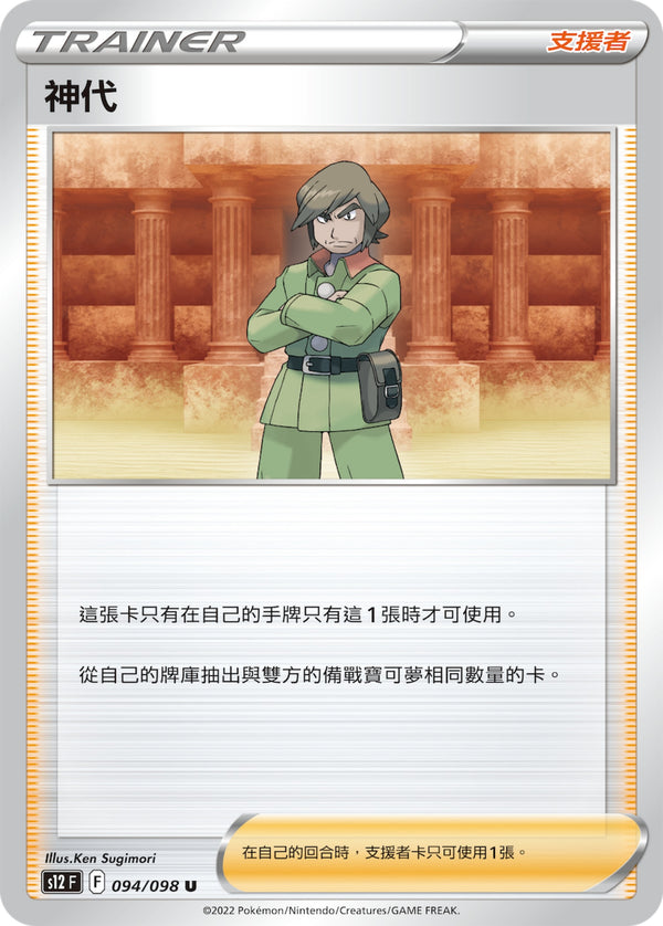 [Pokémon] s12F 神代-Trading Card Game-TCG-Oztet Amigo