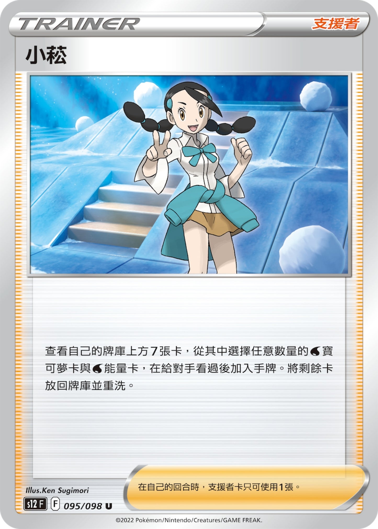 [Pokémon] s12F 小菘-Trading Card Game-TCG-Oztet Amigo