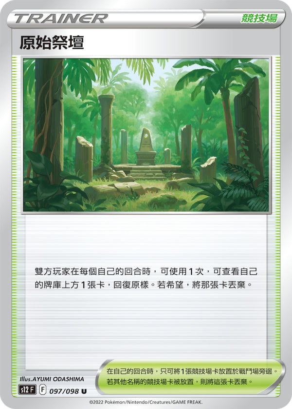 [Pokémon] S12 原始祭壇-Trading Card Game-TCG-Oztet Amigo