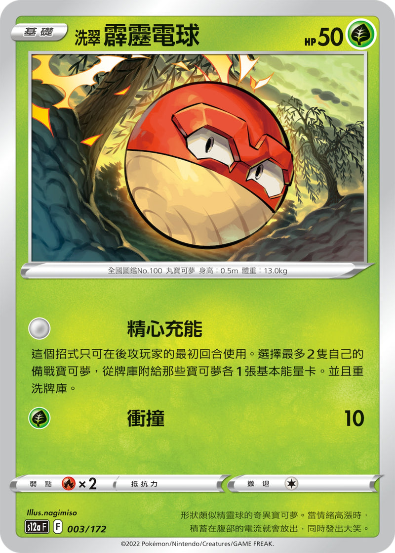 [Pokémon] s12aF 洗翠霹靂電球-Trading Card Game-TCG-Oztet Amigo