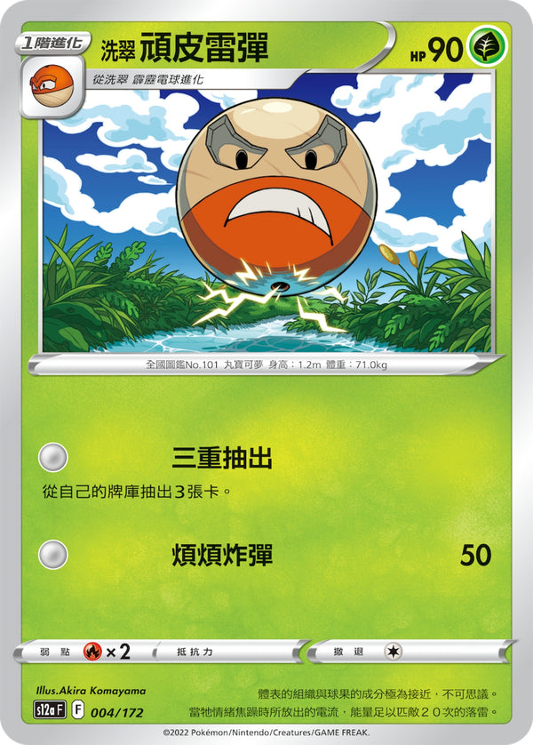 [Pokémon] s12aF 洗翠頑皮雷彈-Trading Card Game-TCG-Oztet Amigo