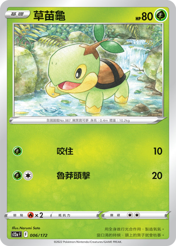 [Pokémon] s12aF 草苗龜-Trading Card Game-TCG-Oztet Amigo