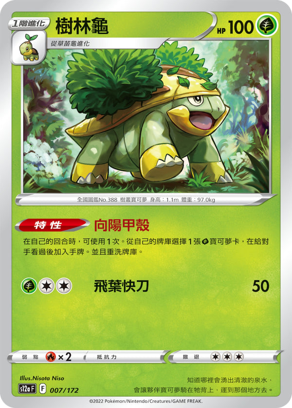 [Pokémon] s12aF 樹林龜-Trading Card Game-TCG-Oztet Amigo