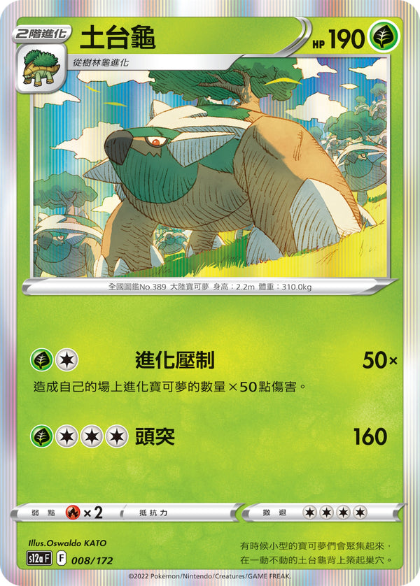 [Pokémon] s12aF 土台龜-Trading Card Game-TCG-Oztet Amigo