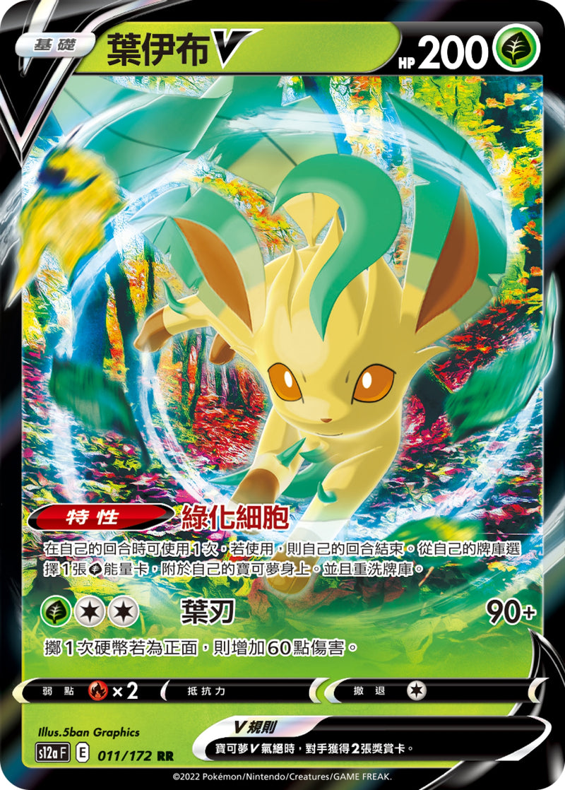 [Pokémon] s12aF 葉伊布V-Trading Card Game-TCG-Oztet Amigo
