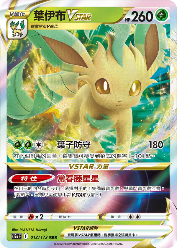 [Pokémon] s12aF 葉伊布VSTAR-Trading Card Game-TCG-Oztet Amigo