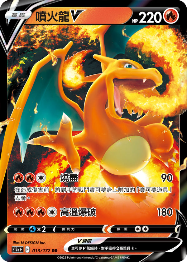 [Pokémon] s12aF 噴火龍V-Trading Card Game-TCG-Oztet Amigo