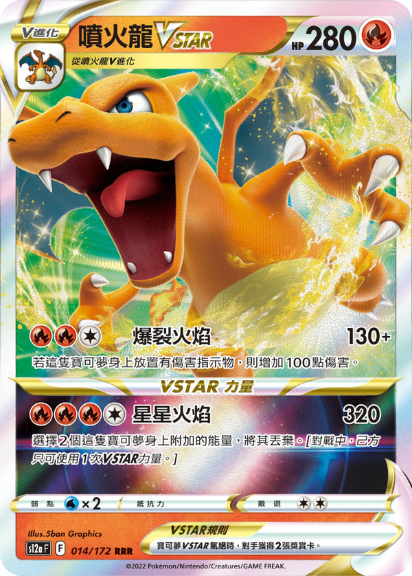 [Pokémon] s12aF 噴火龍VSTAR-Trading Card Game-TCG-Oztet Amigo