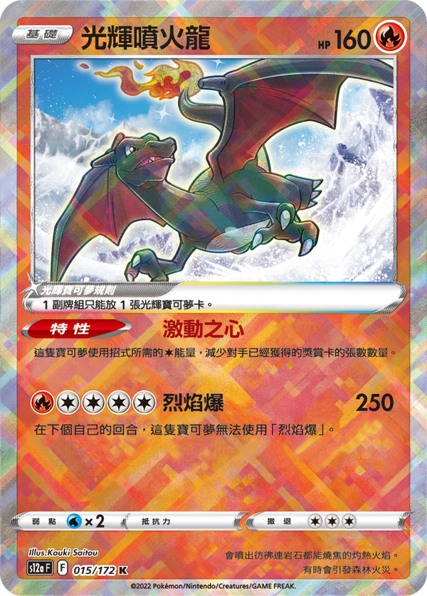 [Pokémon] s12aF 光輝噴火龍-Trading Card Game-TCG-Oztet Amigo