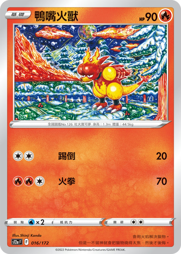 [Pokémon] s12aF 鴨嘴火獸-Trading Card Game-TCG-Oztet Amigo