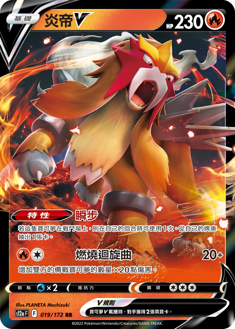 [Pokémon] s12aF 炎帝V-Trading Card Game-TCG-Oztet Amigo