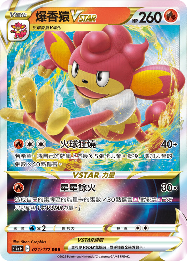 [Pokémon] s12aF 爆香猿VSTAR-Trading Card Game-TCG-Oztet Amigo