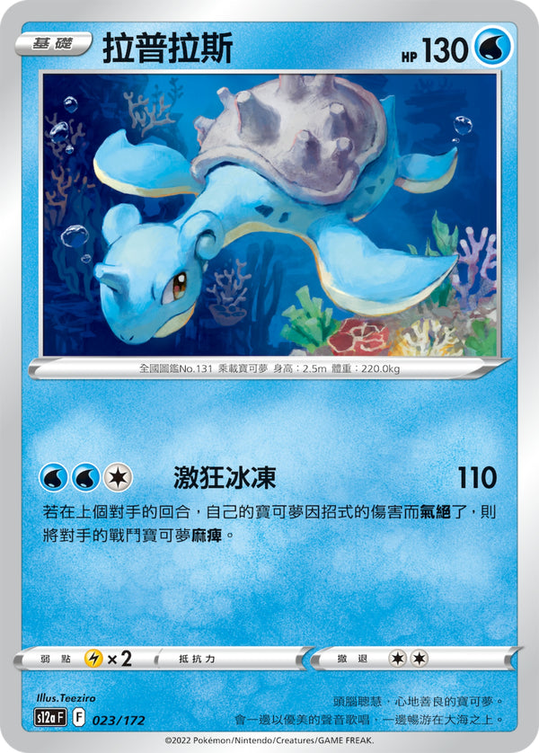[Pokémon] s12aF 拉普拉斯-Trading Card Game-TCG-Oztet Amigo