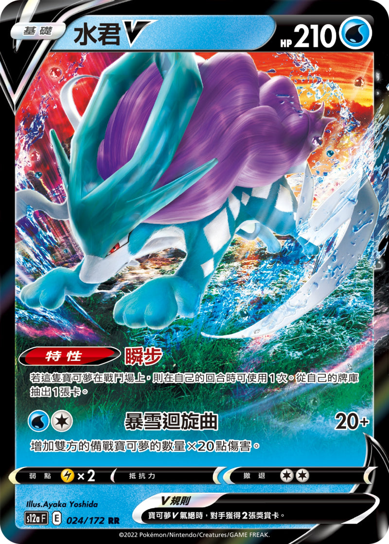 [Pokémon] s12aF 水君V-Trading Card Game-TCG-Oztet Amigo