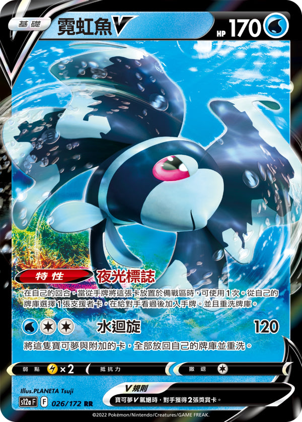[Pokémon] s12aF 霓虹魚V-Trading Card Game-TCG-Oztet Amigo