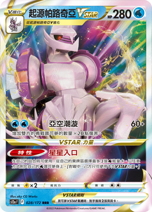 [Pokémon] s12aF 起源帕路奇亞VSTAR-Trading Card Game-TCG-Oztet Amigo