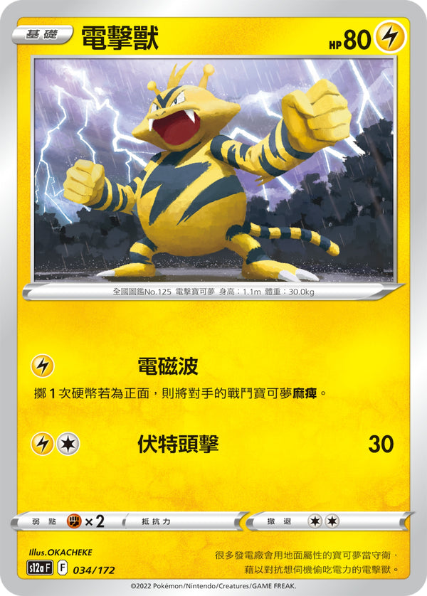 [Pokémon] s12aF 電擊獸-Trading Card Game-TCG-Oztet Amigo