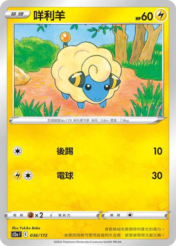 [Pokémon] s12aF 咩利羊-Trading Card Game-TCG-Oztet Amigo