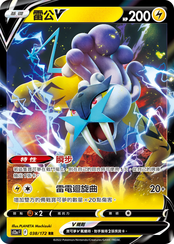 [Pokémon] s12aF 雷公V-Trading Card Game-TCG-Oztet Amigo