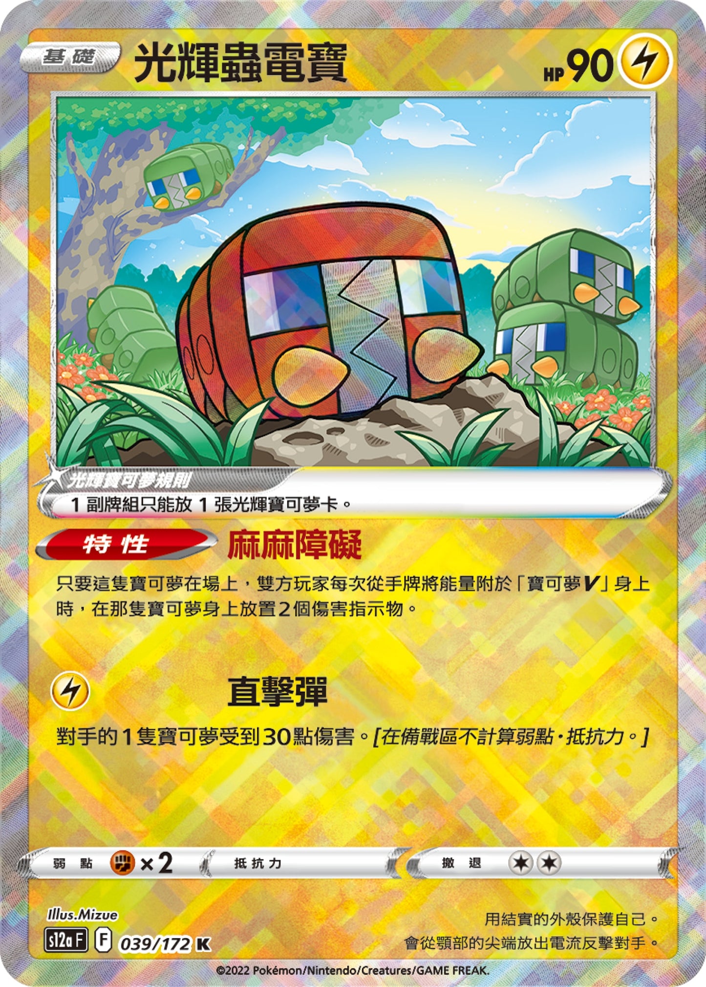 [Pokémon] s12aF 光輝蟲電寶-Trading Card Game-TCG-Oztet Amigo